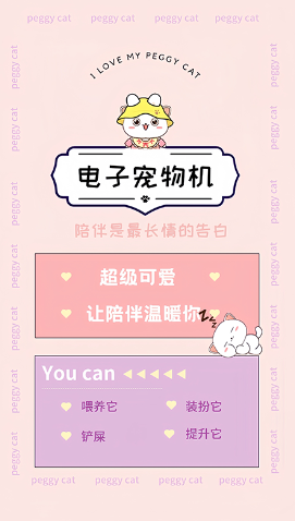 电子宠物机app下载