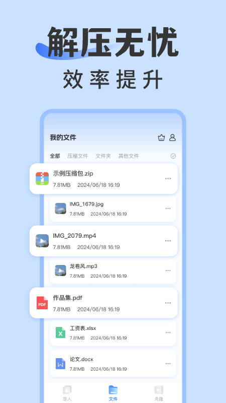 rar解压缩专家官方版