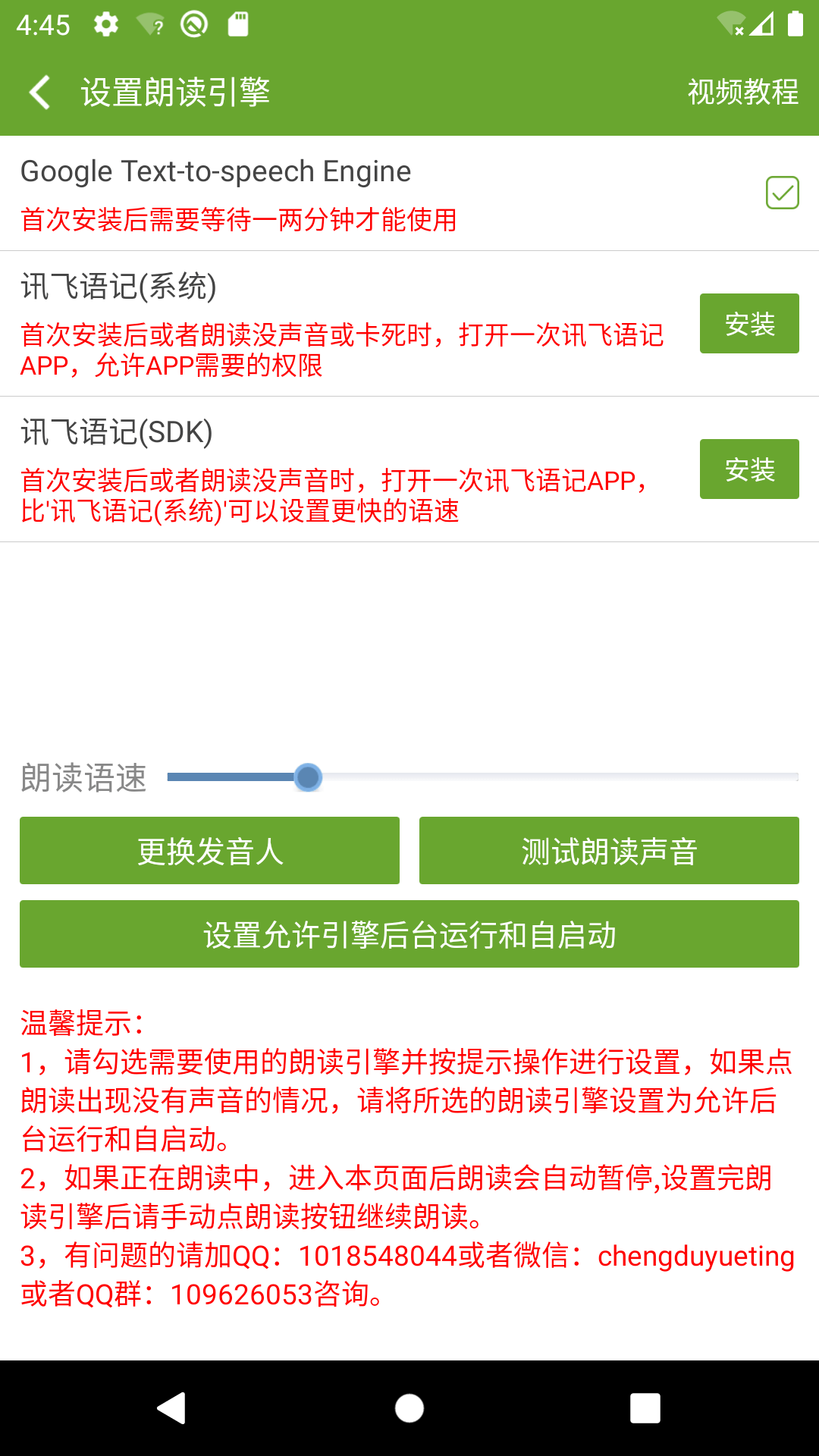 TXT文本听书软件
