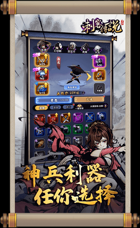 刺客传说游戏