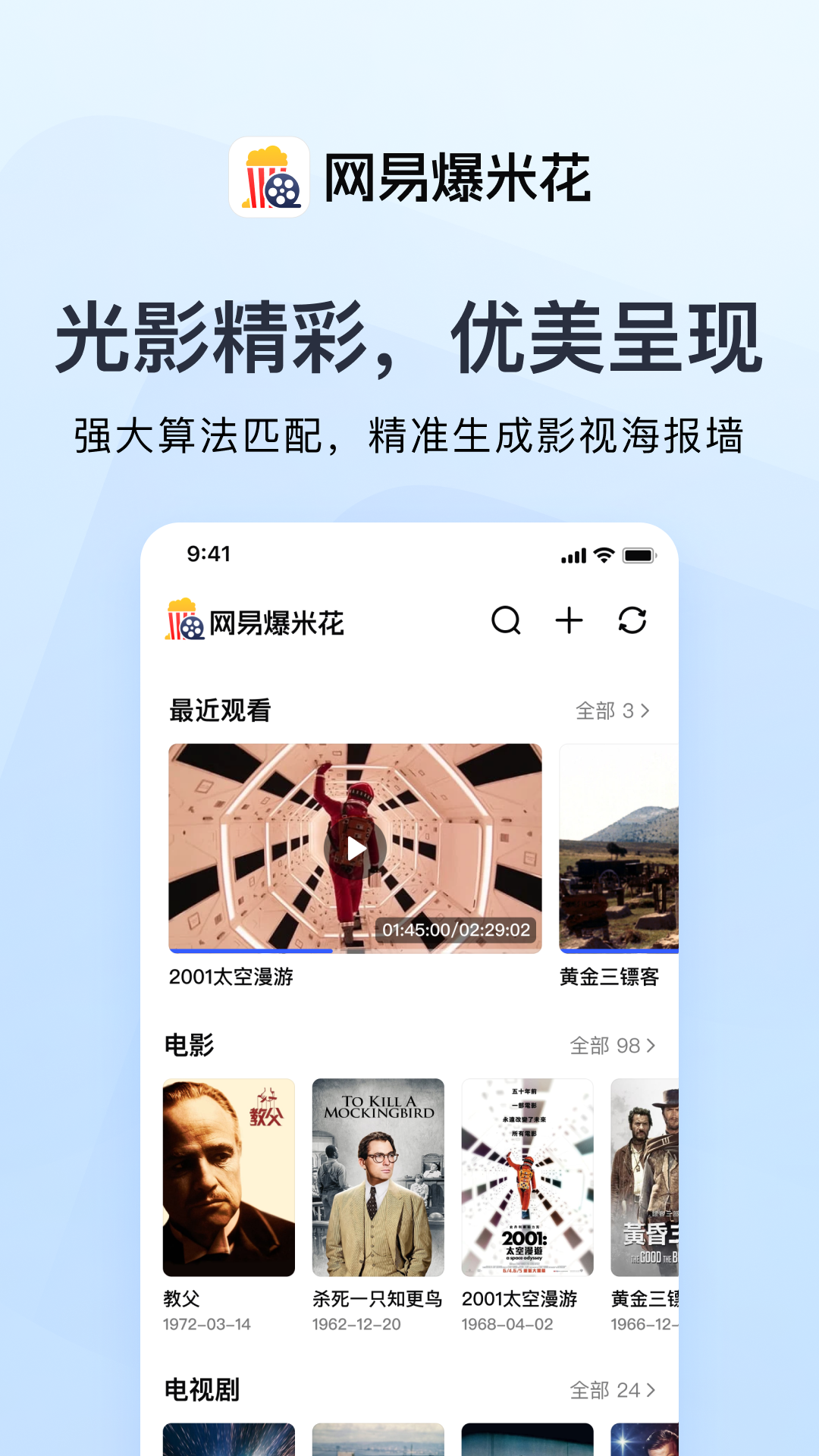 网易爆米花官方下载安装