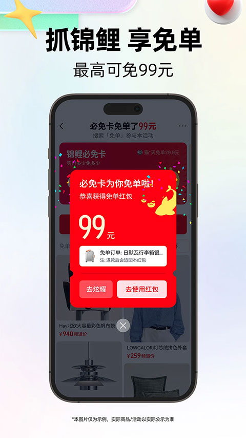 手机天猫app