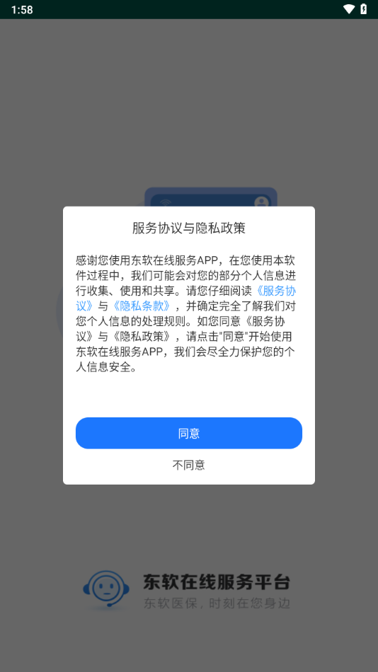 东软在线服务app