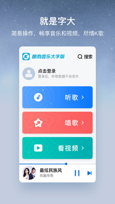 酷狗音乐大字版下载免费(酷狗大字版)