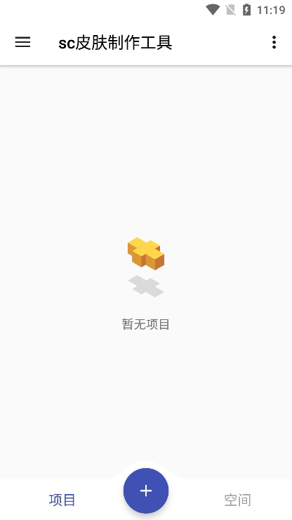 sc皮肤制作工具APP