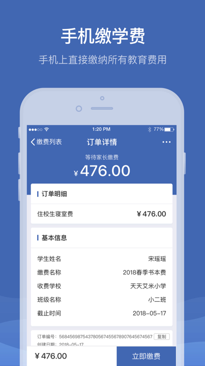 缴付通app最新版