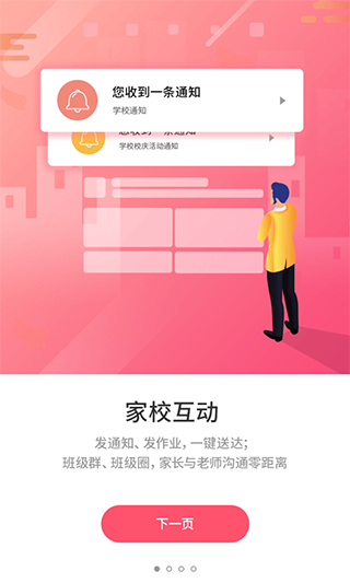优学通免费版