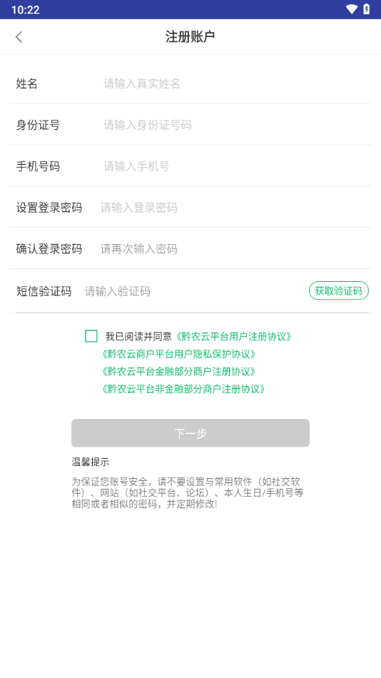 黔农云商户端app下载