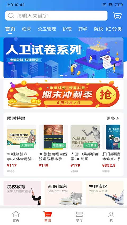人卫app