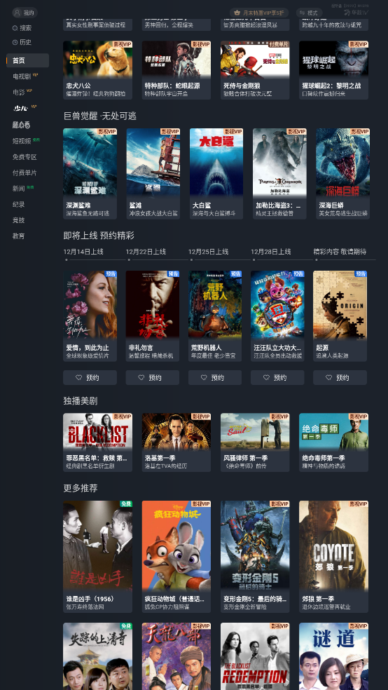 华数tv电视版
