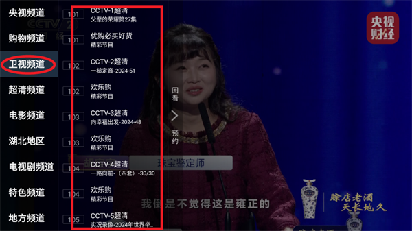 高清电视软件