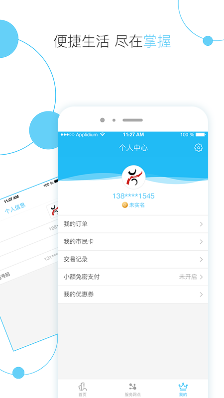 温岭市民卡APP