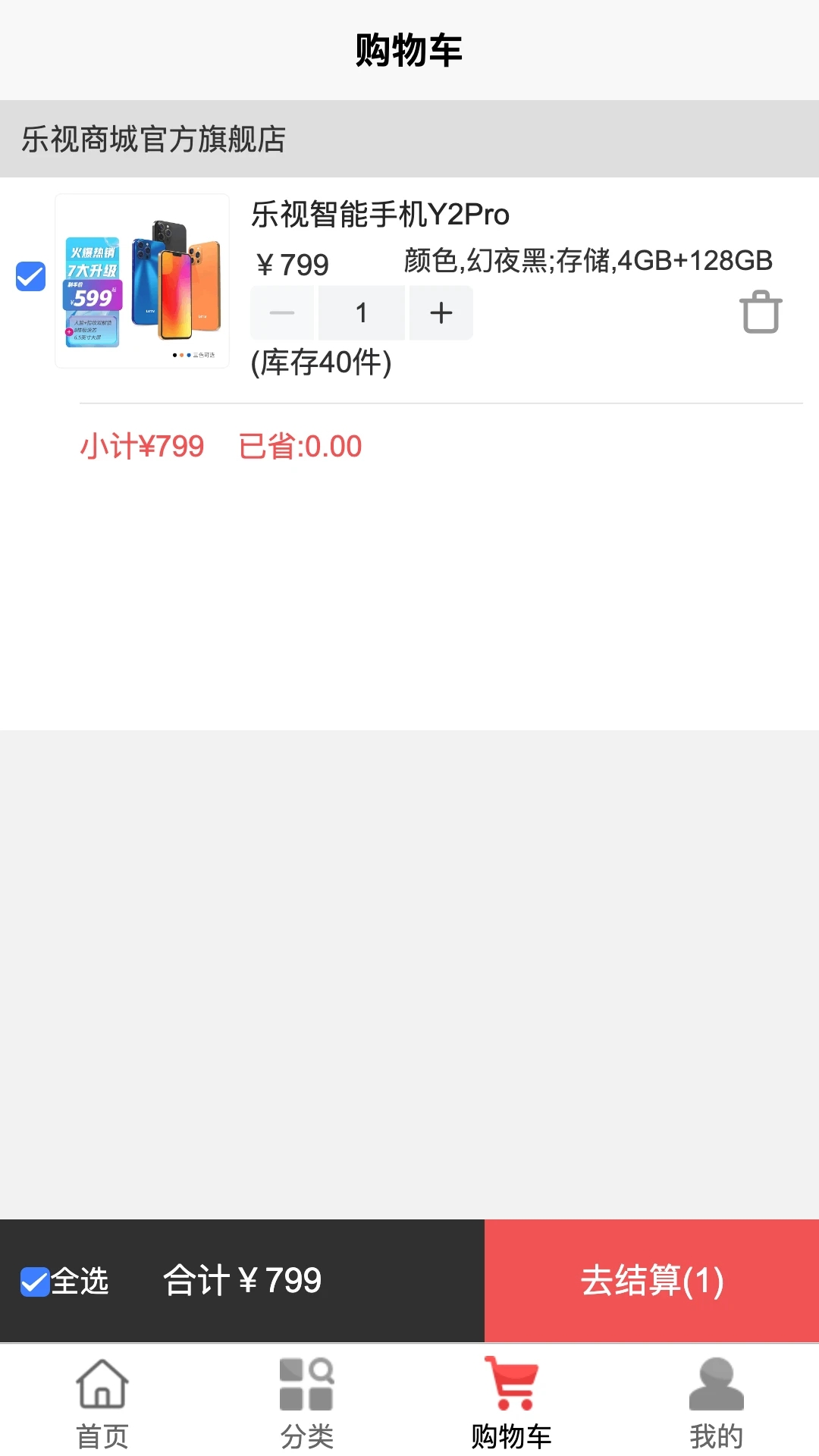 乐视商城app下载安装
