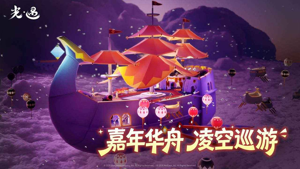 光遇游戏正版