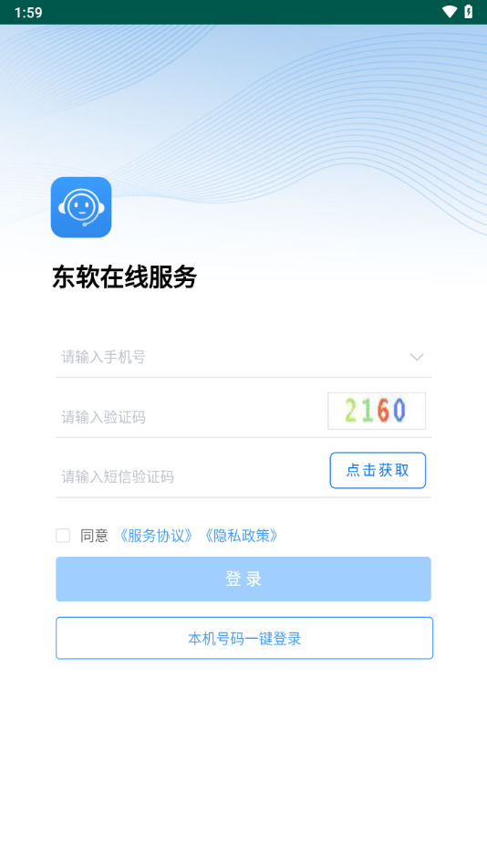 东软在线服务app