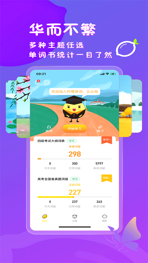 柠檬单词免费版