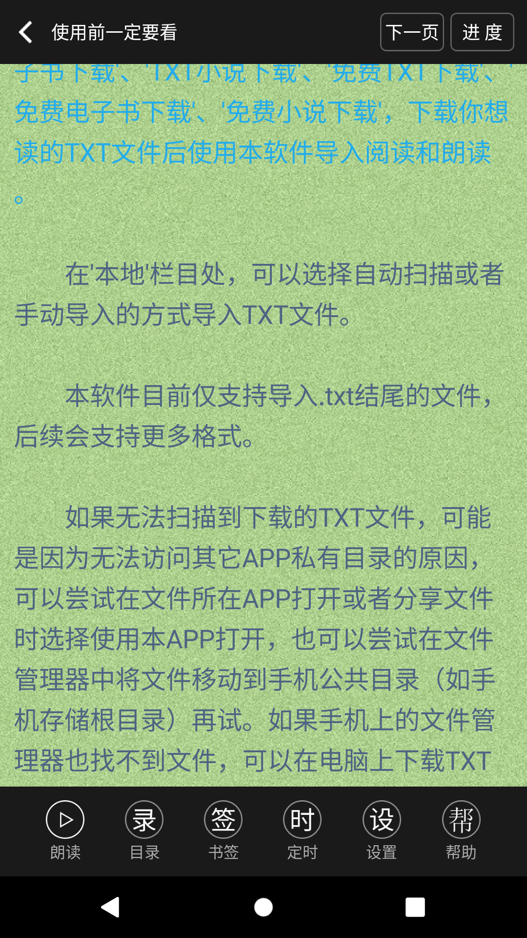 TXT文本听书软件