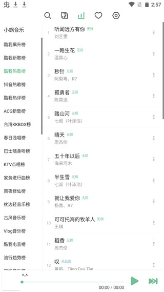 LxMusic安卓版