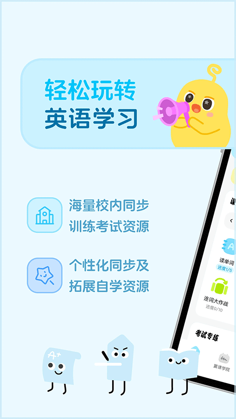 翼课网手机版