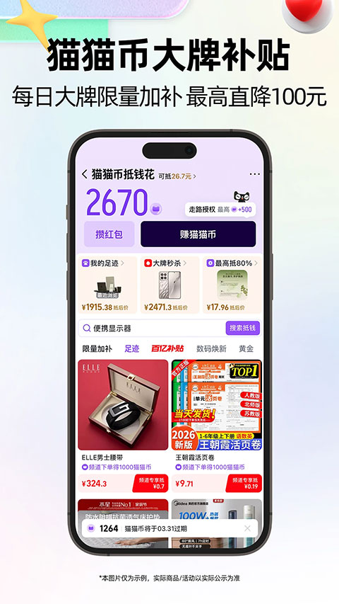手机天猫app