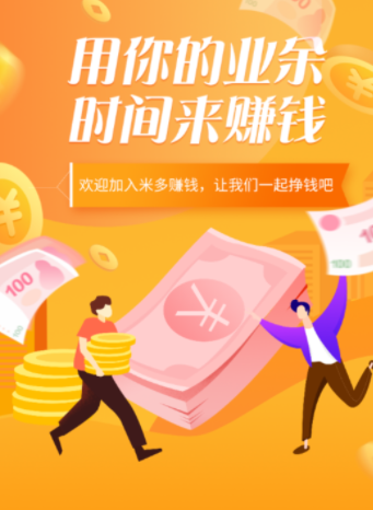 米多赚钱app下载