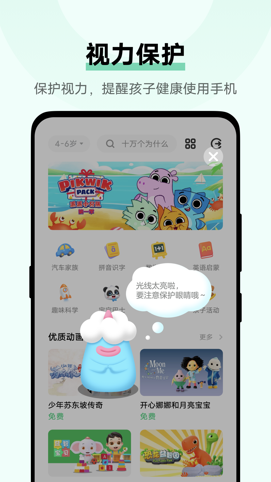 儿童模式app