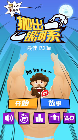 抛出银河系游戏