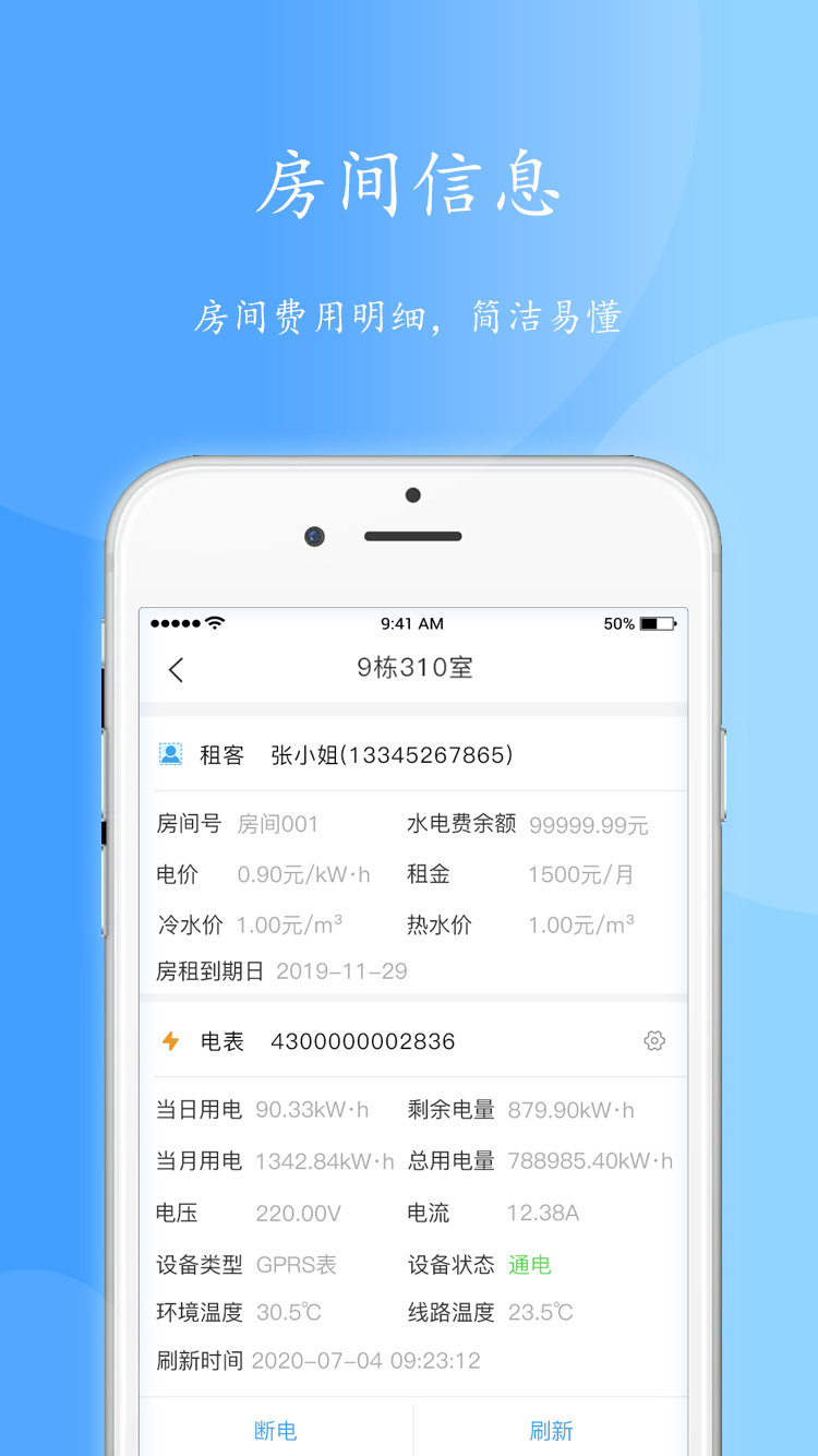 智电管家app下载安装