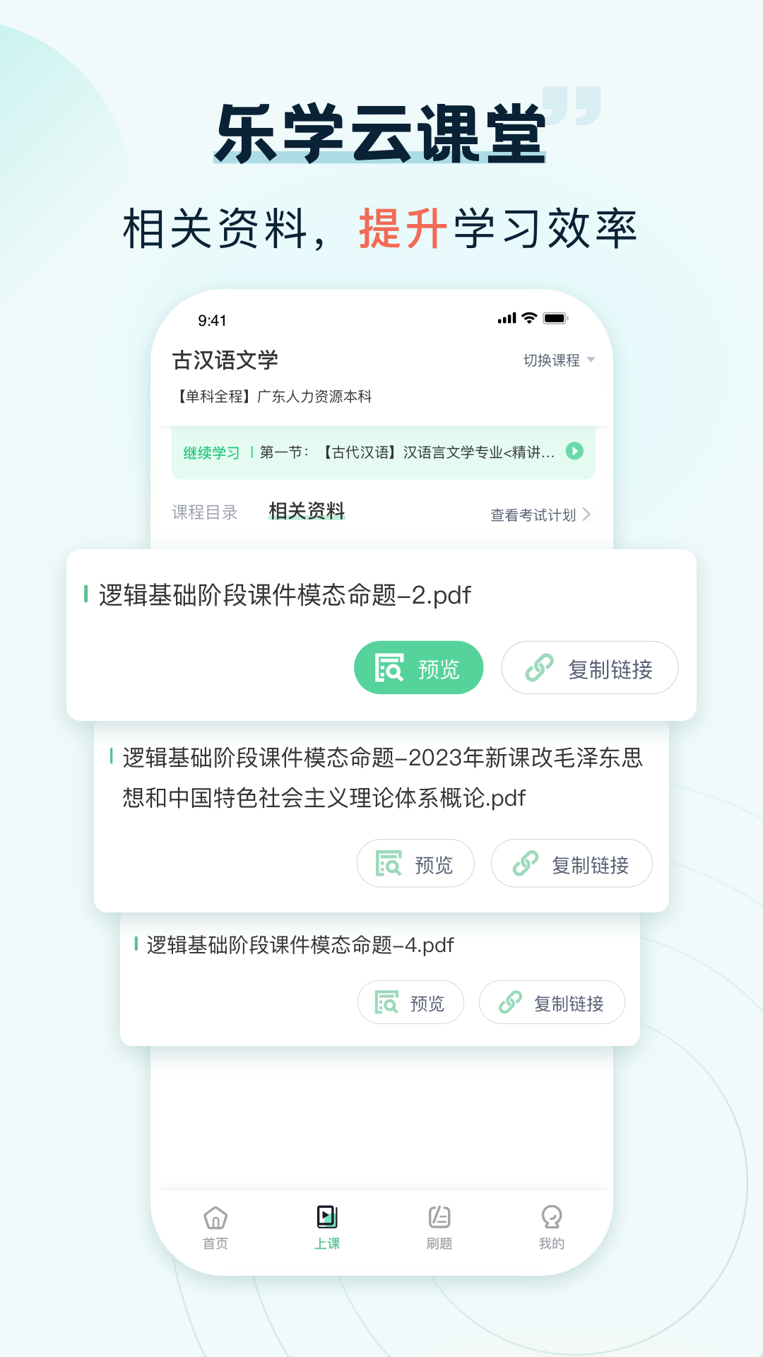 乐学云课堂app下载安装