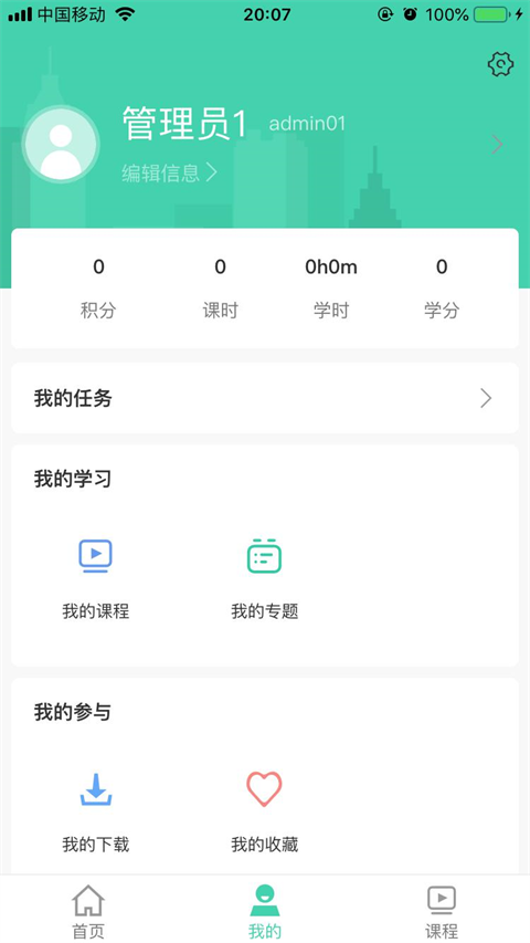 航天云课堂手机版