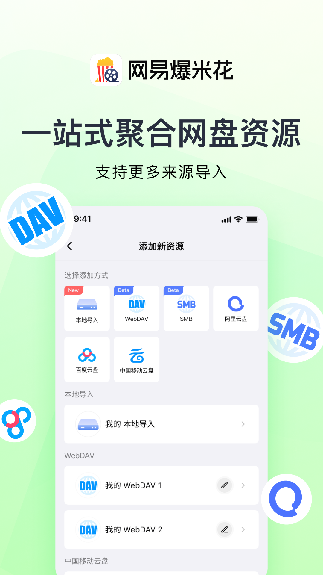 网易爆米花官方下载安装