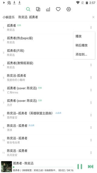 LxMusic安卓版