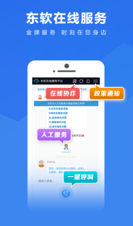 东软在线服务app