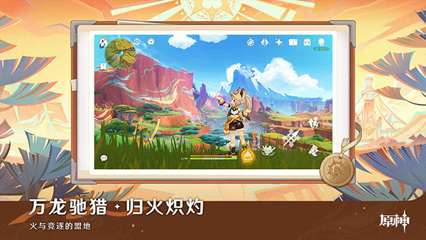 原神手机版