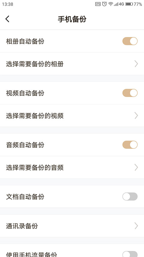 联想家庭存储客户端