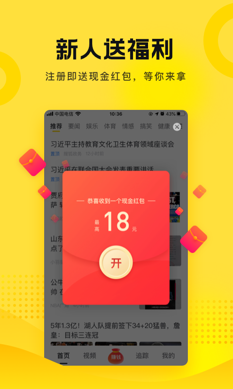 搜狐资讯下载最新版2024