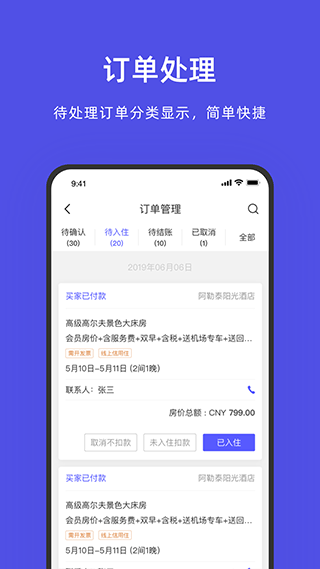 飞猪酒店商家版
