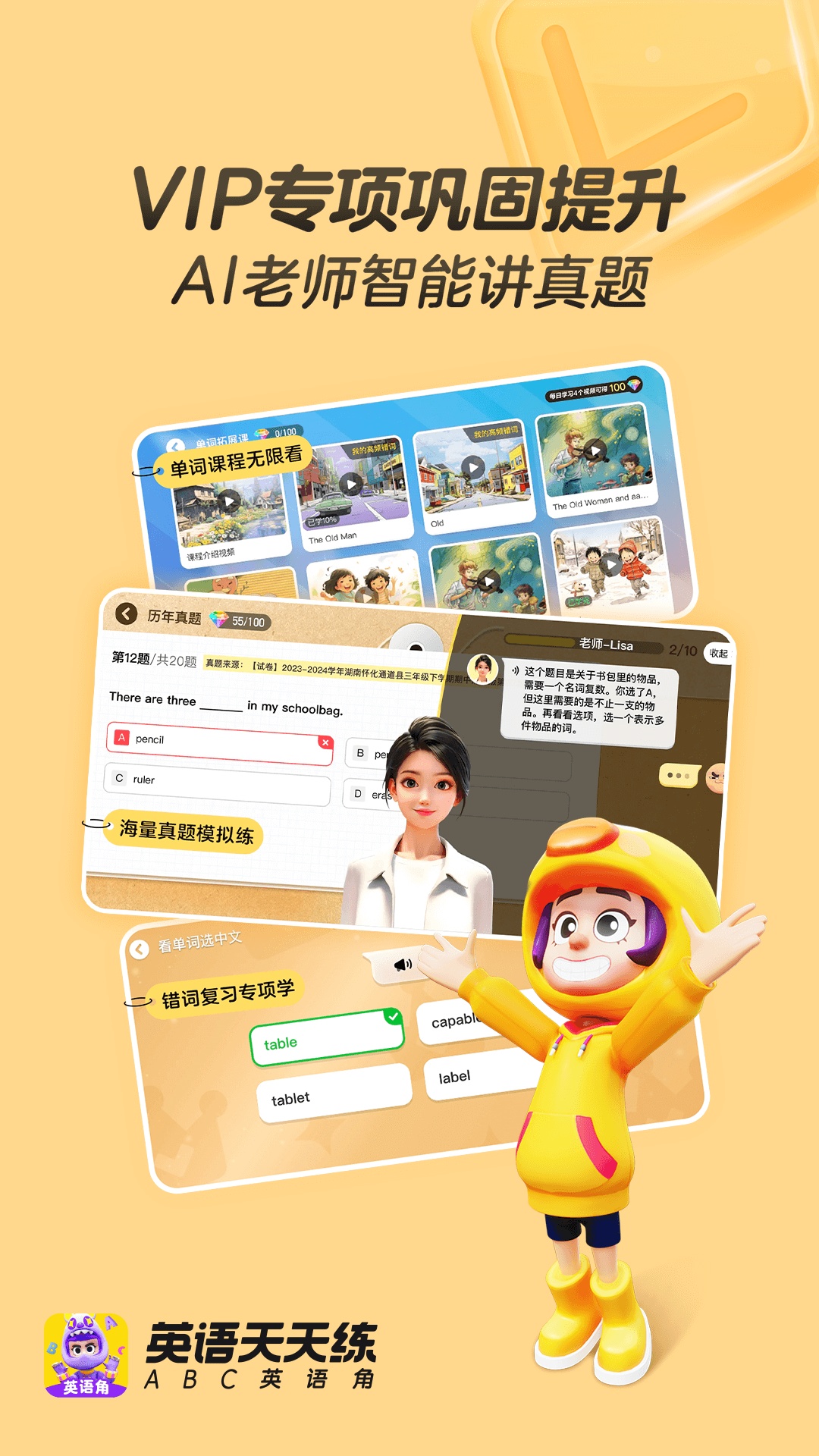 英语天天练ABC英语角