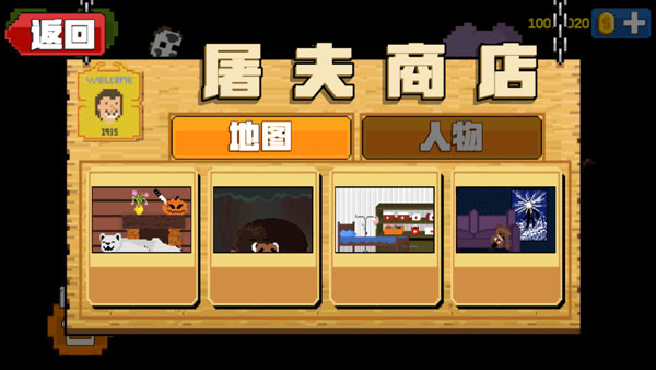 屠夫躲猫猫游戏