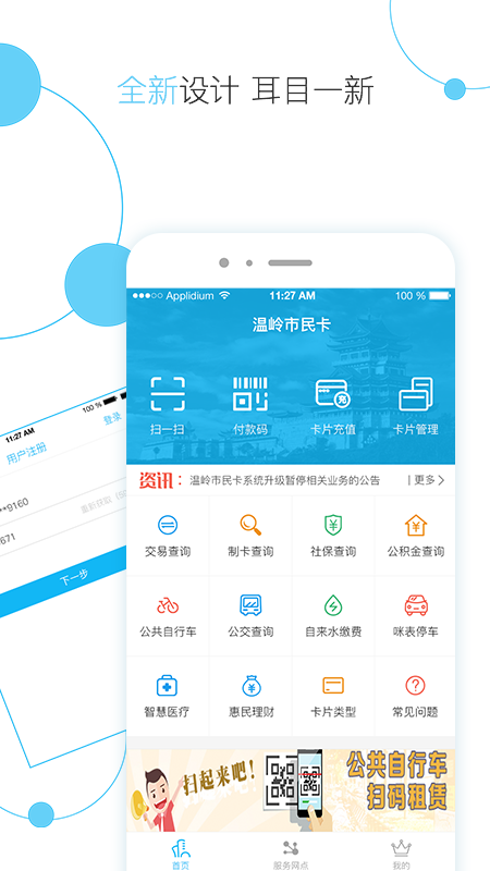 温岭市民卡APP