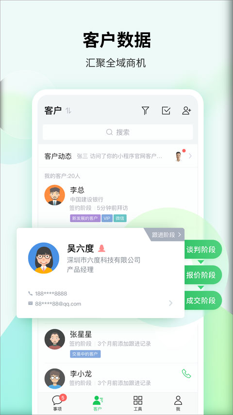腾讯EC客户管理系统app