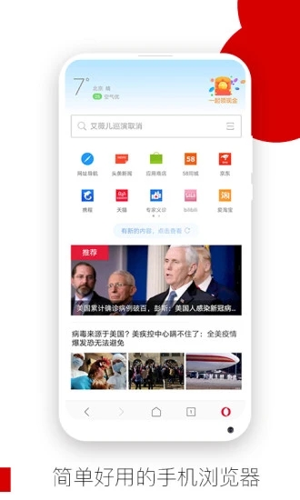 欧朋浏览器APP下载官方版