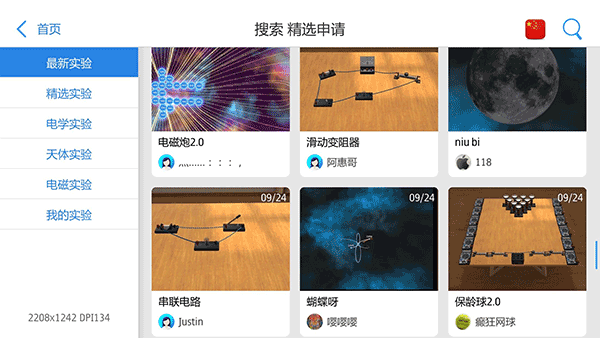 物理实验室AR免费版