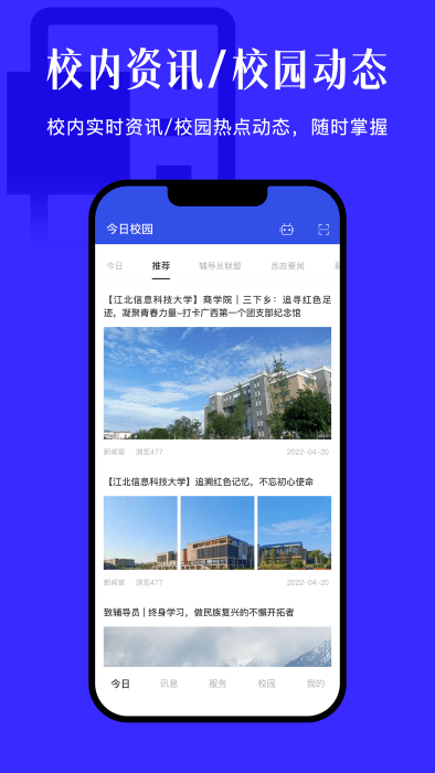 今日校园app下载2024最新版
