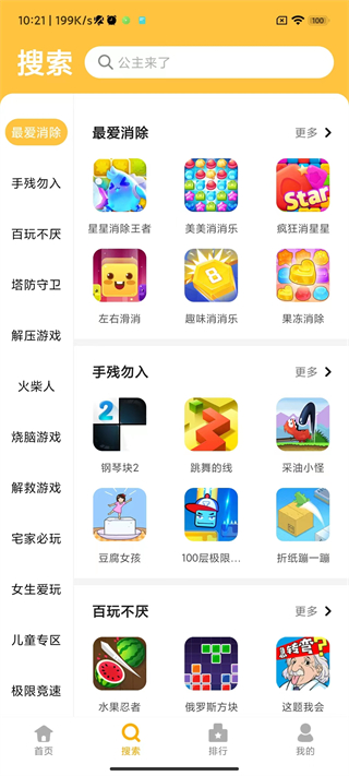 掌上乐园下载安装