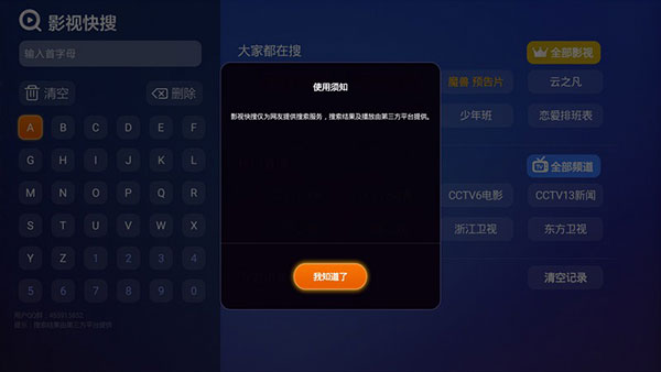 影视快搜TV