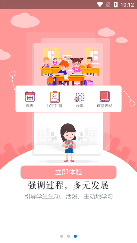 慧知行高中版app