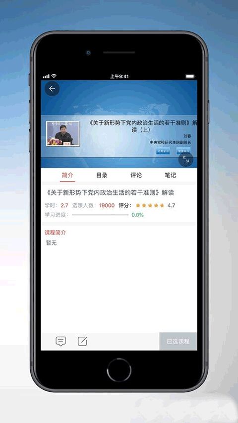 天津干部在线学习免费版
