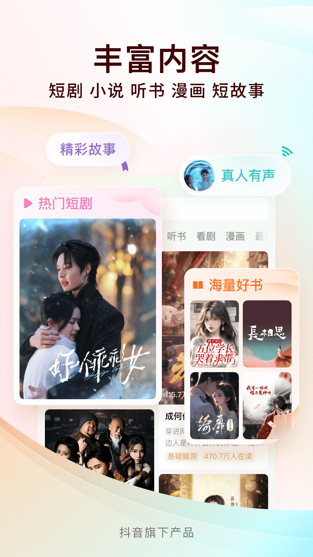 番茄免费小说APP下载官方版本
