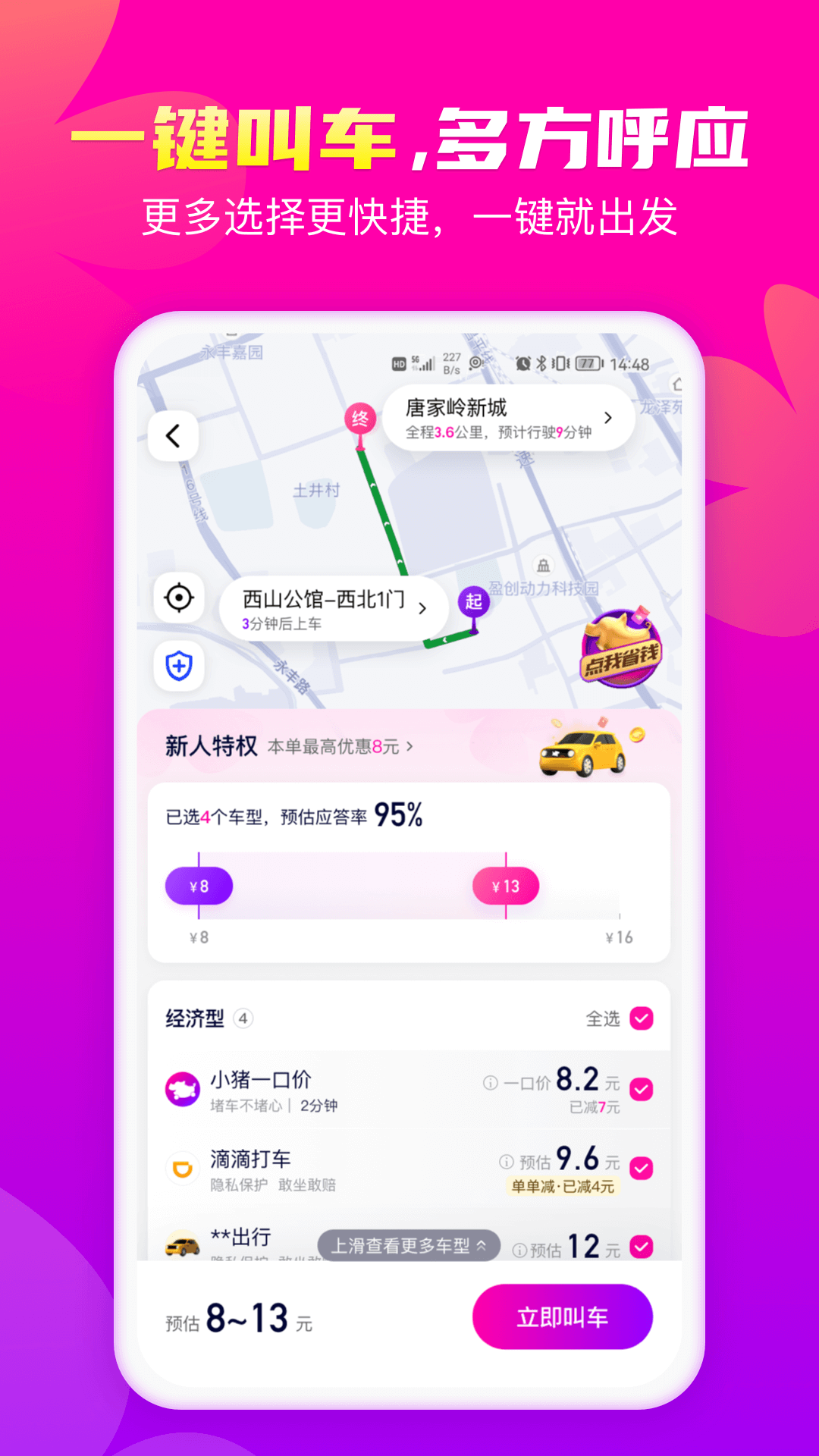 花小猪打车APP下载官方版